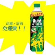 生活泡沫綠茶590ml/24瓶1瓶17元1(箱400元未含稅)高雄市.屏東市(任選3箱免運)直接配送到府貨到付款