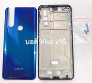 bodyชุด บอดี้ vivo V15 pro แกนกลาง+ฝาหลัง (แถมไขควงชุด) บอดี้ชุด ViVo V15 / body ชุด บอดี้ vivo V15 