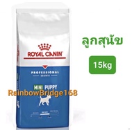 ล็อตใหม่สุดๆ!! Royal Canin Mini Puppy 15kg / Mini Adult 15kg โรยัลคานิน ลูกสุนัข / สุนัขโต พันธุ์เล็