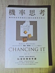機率思考: 34堂防彈思考課 (Chancing It 中文版) by Robert Matthews