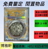 古錢幣，銀元，銀幣，孫大頭  帆船幣 光緒元寶 大清銀幣 龍銀 站洋 舊花錢 銅錢 古幣 民國幣 紀念幣 龍洋 袁大頭 軍閥幣 開國紀念幣 舊銀幣