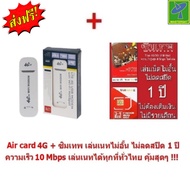 Mastersat Aircard LTE 4G USB 150 Mbps with WIFi Hotsport  +True ทรู ซิมเทพ Sim Net ซิมเติมเงินเน็ต 4G Unlimited ความเร็วสูงสุด 10 Mbps ไม่ลดสปีด 1 ปี