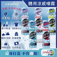 【日本 GATSBY】 降溫爽身冰涼感噴霧170ml/瓶