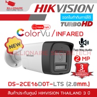HIKVISION DS-2CE16D0T-LTS (รุ่นใหม่) กล้องวงจรปิดระบบ HD 2 MP Smart Hybrid Light มีไมค์และลำโพงในตัว