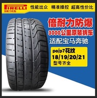 Pirelli tire 225/245/255/265/275/35/40/45r17r18r19r20r21r22
