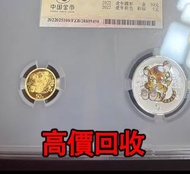 全港最高價回收 實體店 免費評估： 虎年圓形金銀套裝，紀念金幣 熊貓金幣 楓葉金幣 富格林金幣 鷹洋金幣 考拉金幣 外國金幣 97金幣 建國30週年紀念金幣 紀念金幣 英女王金幣 訪港金幣 財神金幣 