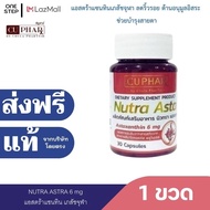 NUTRA ASTA 6 MG จากเภสัชจุฬา Astraxanthin 6 mg แอสต้าแซนทีน สาหร่ายสีแดง ต้านอนุมูลอิสระ บำรุงสายตา 