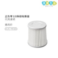 CarbonAge - [C04] (B16) 代用 濾芯 ±0 正負零 XJC-Y010 / XJC-B021 吸塵器 升級HEPA濾芯 家品 電器 吸塵機 配件 (H)