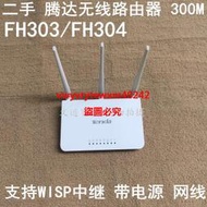 雲尚優品 二手騰達 F3/ FH303/FH304 300M 無綫路由器 WISP萬能中繼 配電源