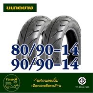 ยางเวสเลค WESTLAKE ยางหน้า 80/90-14 - ยางหลัง 90/90-14 สําหรับ HONDA CLICK 125 / GT125 (ชนิดไม่ใช้ยา