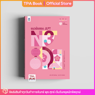 แนวข้อสอบ JLPT N3 | TPA Book Official Store by สสท  ภาษาญี่ปุ่น  เตรียมสอบวัดระดับ JLPT  N3