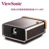【澄名影音展場】ViewSonic 優派 4K HDR X11-4KP 短焦LED無線智慧投影機
