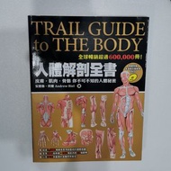 人體解剖全書第一冊 Trail Guide to the Body