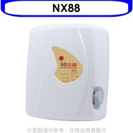 佳龍【NX88】即熱式瞬熱式自由調整水溫電熱水器(全省安裝)