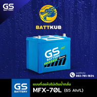 (ส่งฟรี) GS Battery MFX70/MFX-70L แบตเตอรี่รถยนต์ แบตเตอรี่รถเก๋ง แบต 65 แอมป์ ไฟแรง ใหม่จากโรงงาน ม