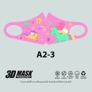 3D หน้ากากผ้า ผ้าปิดจมูก ปาก สำหรับผู้ใหญ่ A2-3