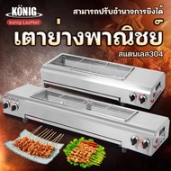 KONIG  เตาปิ้งย่างแบบใช้แก๊ส  เตาย่างไฟฟ้าไร้ควัน เตาย่างสแตนเลส เตาย่างเชิงพาณิชย์ เตาบาร์บีคิวอเนกประสงค์  เตาย่างแก๊สไร้ควัน