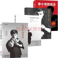 Houlang Set 4 Volumes Bruce Lee Techniques+Basic Chinese Boxing Methods+Cut Boxing Method+Artist of 