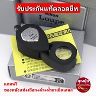 ✨️มาใหม่2023ของแท้✨️กล้องส่องพระNikon(นิคอn)Xp 10X เลนส์ 3ชั้นตัวนำเข้า Made in Japan