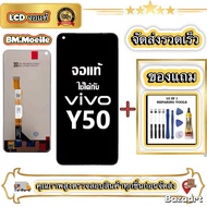หน้าจอเเท้100% LCD สำหรับ VIVO Y50 อุปกรณ์เสริมโทรศัพท์มือถือ หน้าจอสัมผัส vivo y50/1935 พร้อมไขควง 
