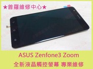 ★普羅維修中心★ ASUS Zenfone 3 Zoom 全新液晶觸控螢幕  Z01HDA ZE553KL