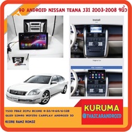 Android Screen Nissan Teana J31 9 Inches NEW CPU 7870 3CPU 2.7GHZ 2K 6+128/8+256 DTS 4G CARPLAY/7862