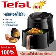 รับประกันห้าปี หม้อทอดไร้มัน หม้อทอดไร้น้ำมัน air fryer หม้อทอด หม้อทอดไฟฟ้า 8L 2300W แผงควบคุมแบบสั