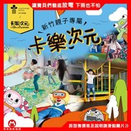 (瑪利歐旅遊網) 新竹．煙波大飯店『香榭經典家庭房住宿+自助早餐4客+千坪設施+泳池』單賣卷