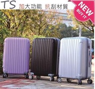 旅行箱【TS】24吋 拓荒系列ABS+PC 加大功能 飛機輪 硬殼行李箱 拉桿箱 登機箱 可升級TSA海關鎖