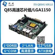 研域工控Q85M1工控主板4代1150迷妳ITX工業電腦H81雙網3顯6串PCIE