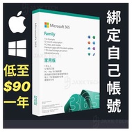 Office 365 Family 家庭共享｜1TB + Office 365 apps ｜office 密匙