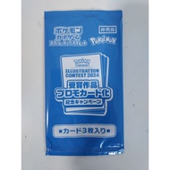 Pokemon 2024 illustration contest promo booster pack