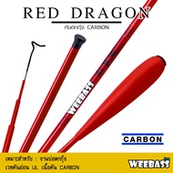 อุปกรณ์ตกปลา WEEBASS คันตกกุ้ง - รุ่น RED DRAGON ตกกุ้ง คันเบ็ดตกกุ้ง