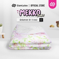 Siamlatex ผ้าห่มเด็ก รุ่น Mekko ผ้าห่มเย็น สำหรับเด็กทารก อุ่นไว นุ่มสบาย