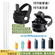 Now.Goods.Color YETI Rivet Straw Cap Direct Drinking Cap 18/26/36/46/64oz Space Bottle Sports Bottle