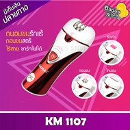 Kemei KM 1107 เครื่องถอนขน 3 in 1 โกน ถอน ขัด ในเครื่องเดียว เครื่องถอนขนไฟฟ้า เครื่องโกนขน โกนขน ถอนขน ขัดส้นเท้า