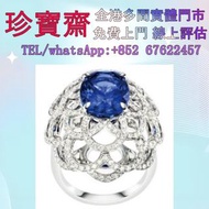 【珍寶齋】全港多間門市 免費上門 全港高價：斯里蘭卡皇家藍藍寶石 克羅心永恆之心戒指，鳶尾花，方墓葬戒指，圓墓葬戒指 打火機 腰帶 Fancy龍蝦扣手鍊 克羅心首飾，Chrome Hearts 克羅心