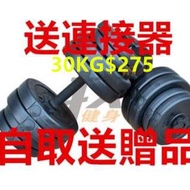 環保啞鈴 30KG