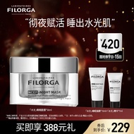 菲洛嘉（Filorga） 肌源赋活睡眠面膜50ml淡纹紧实舒缓焕亮免洗面膜滋养 【现货速达】睡眠面膜