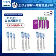 Philips 飛利浦 Sonicare 智能護齦刷頭三入組(白) HX9053/67-買三盒送四支(一年份)