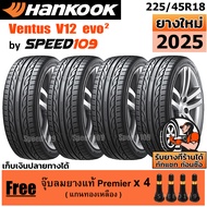 HANKOOK ยางรถยนต์ ขอบ 18 ขนาด 225/45R18 รุ่น Ventus V12 Evo2 - 4 เส้น (ปี 2025)