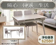 Homatch 岩板伸縮餐枱