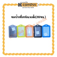 Vertical Leather Name Tag Bag (9x6 Cm.)| K Campus Stationery