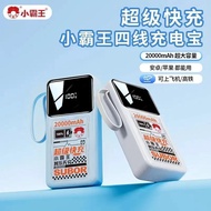 [National 3C Certification] Xiaobawang 2,0,000mAh Super Fast Charge Charging Treasure Power Bank Can