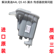 Audi A4L Q5 A5 Macan Radiator Coolant Antifreeze Water Bottle Sub Water Bottle Suitable for Automobi