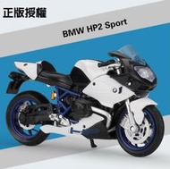 阿莎力 1:18 1/18 BMW HP2 寶馬 美馳圖 Maisto 重機 重型機車