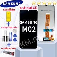 หน้าจอ Samsung M02จอชุด จอพร้อมทัชสกรีน จอ+ทัช Lcd Display หน้าจอ SAMSUNG M02 งานมีประกัน