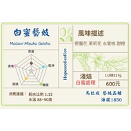 < Hope Seed Coffee > (Light Roasting) Malawi White Honey Geisha (Ear Bag) Home Roasted Specialty