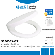 AMERICAN STANDARD 390000S-WT ฝารองนั่งสุขภัณฑ์ สีขาว  SEAT & COVER SLOW CLOSING รุ่น NO.39S