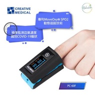 （全新）Creative Medical - PC-60F手指式脈搏血氧儀︱血氧機︱血氧測量儀︱脈搏測量︱血氧計